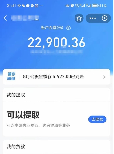 林州离职后公积金可以取出么（离职了公积金可以取出来嘛）